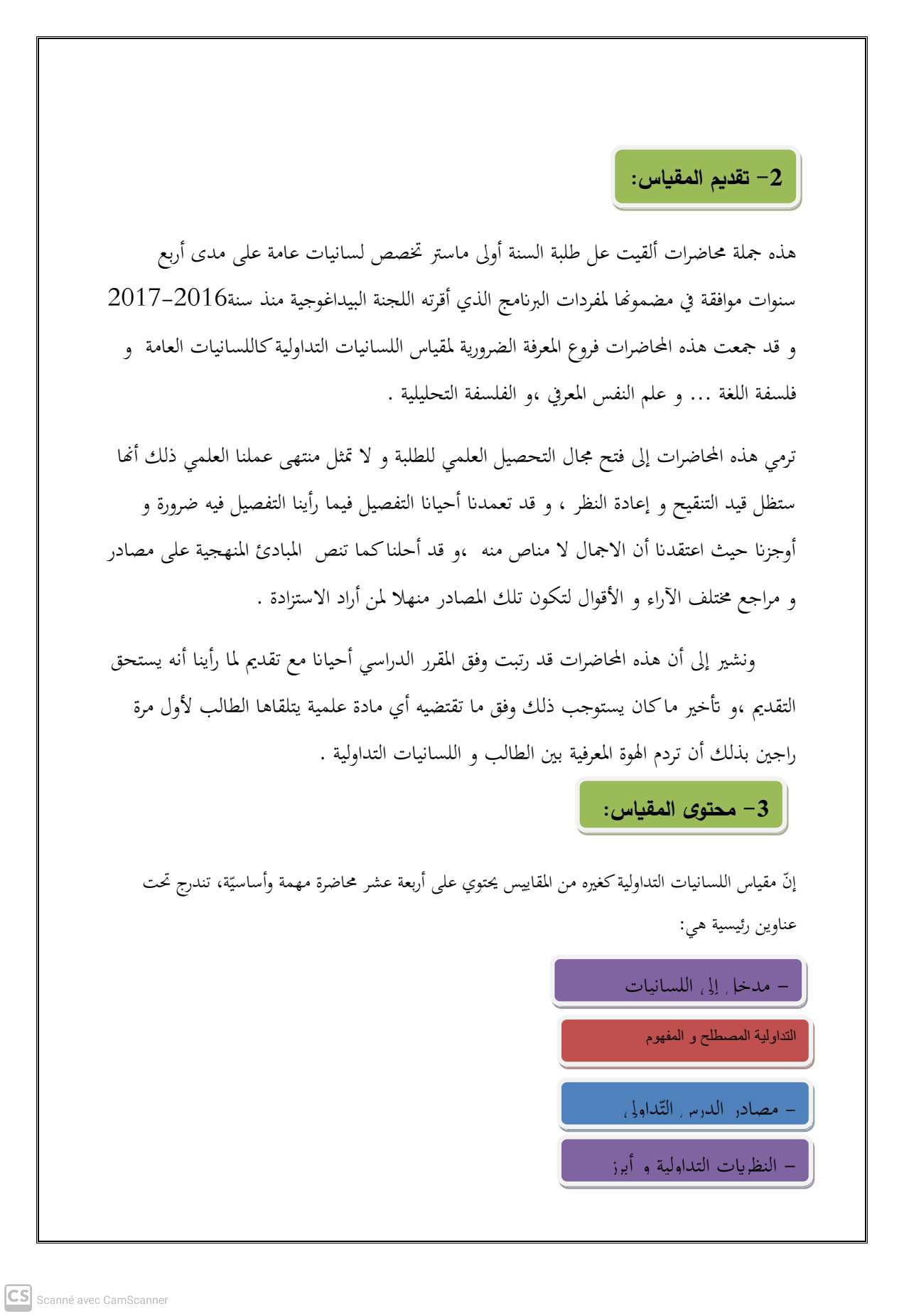تقديم المقياس 