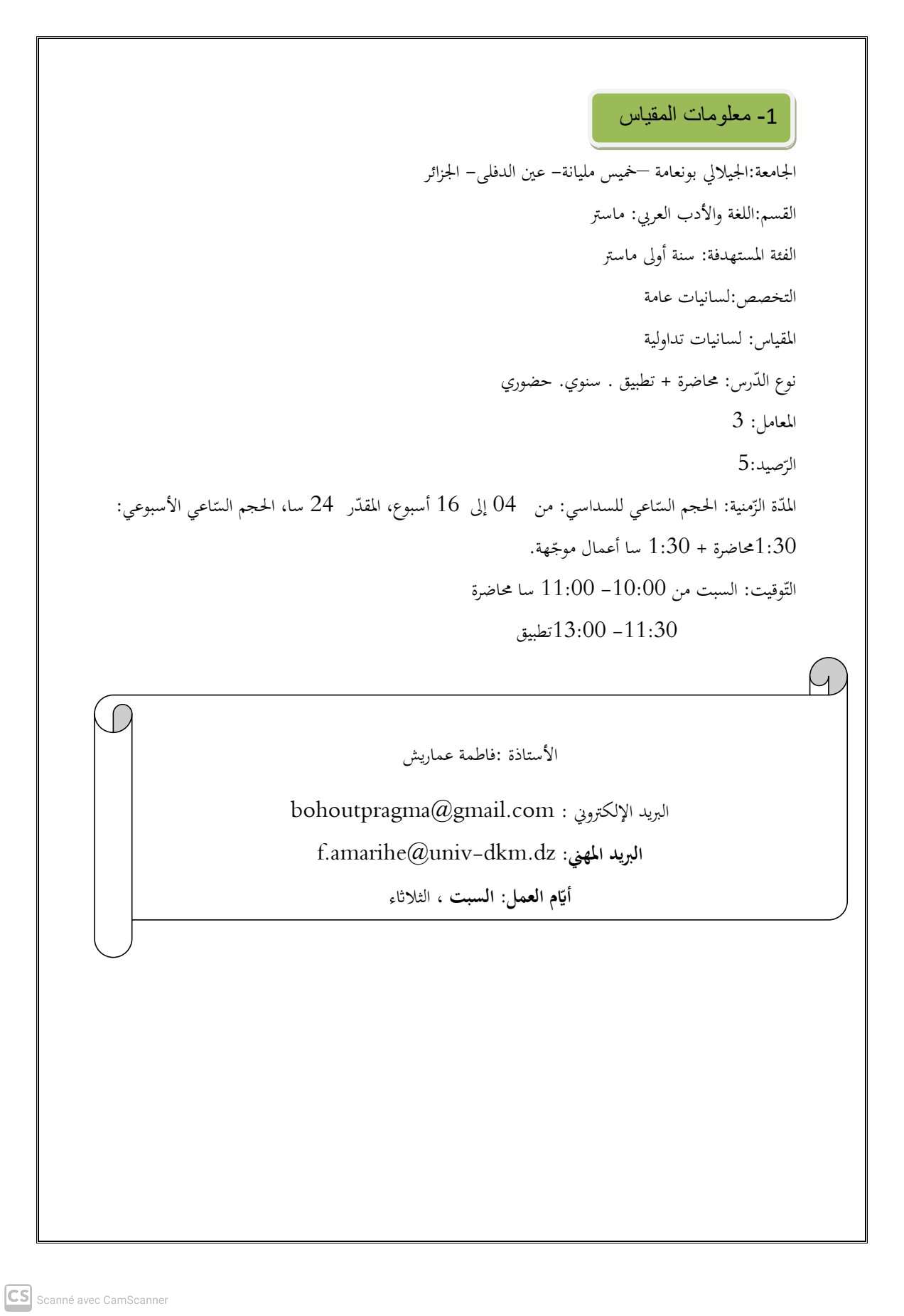 تقديم المقياس 