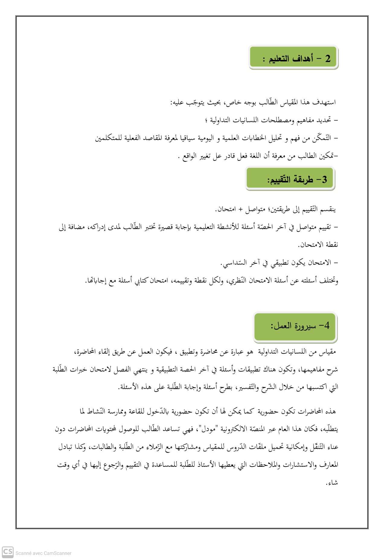 الأهداف التعليمية للمقياس و طريقة التقييم و المكتسبات القبلية 