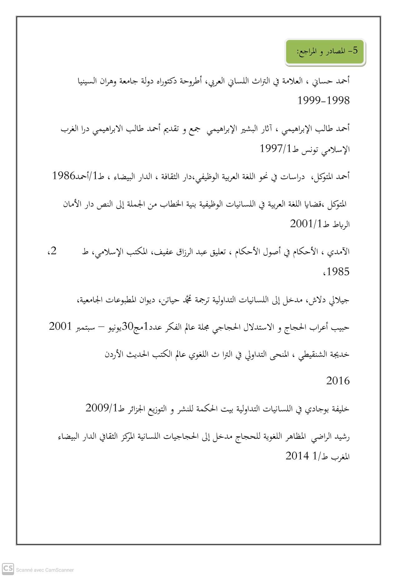 قائمة المصادر و المراجع 