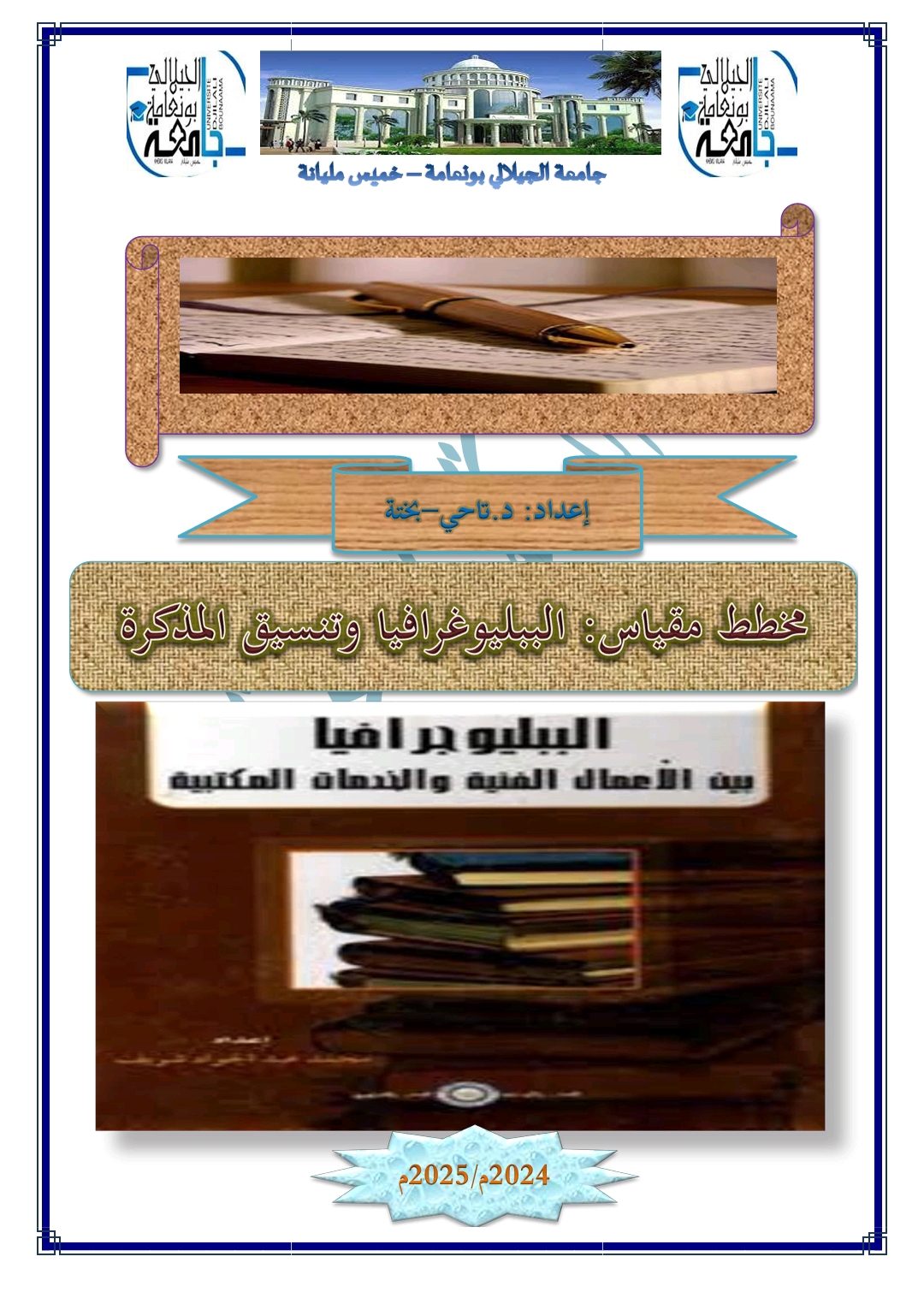 مخطط