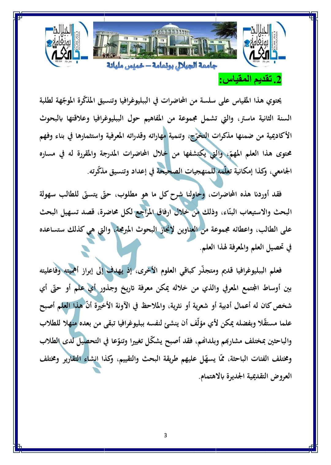 مقياس