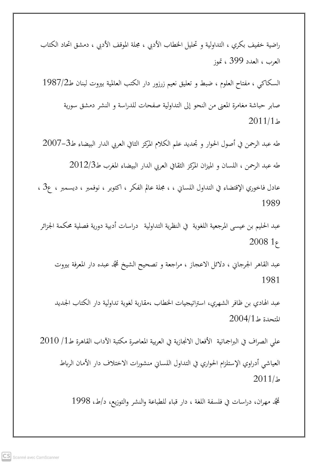ائمة المصادر و المراجع 