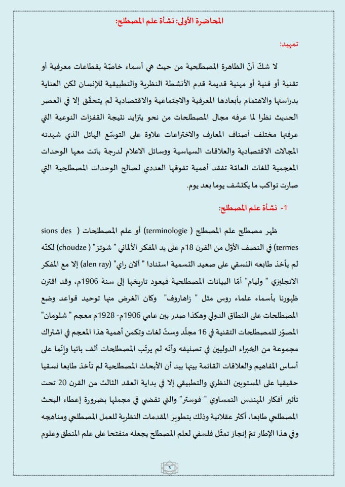 المصطلح