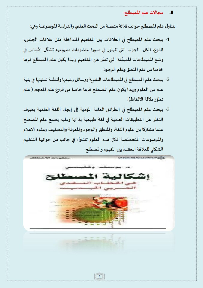 اشكالية
