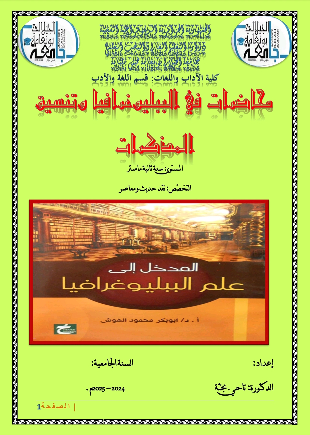 محاضرة