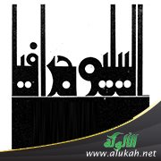 محاضرة