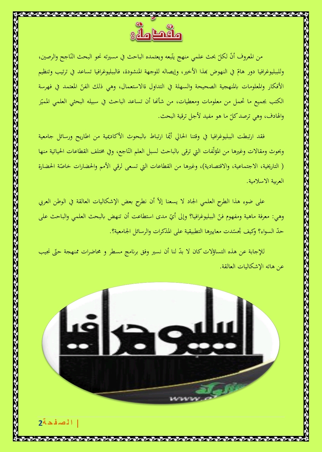 مقدمة