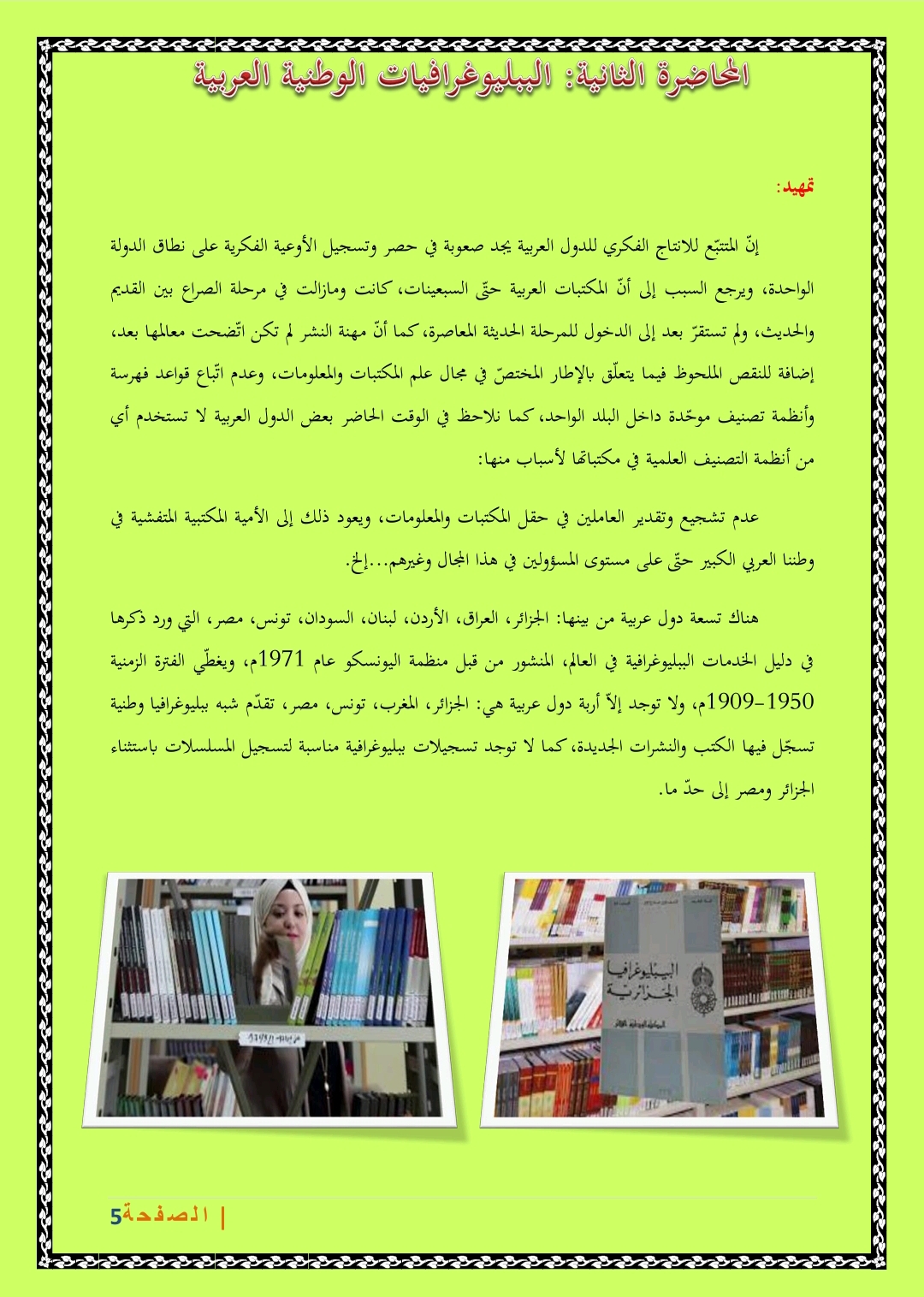 تمهيد