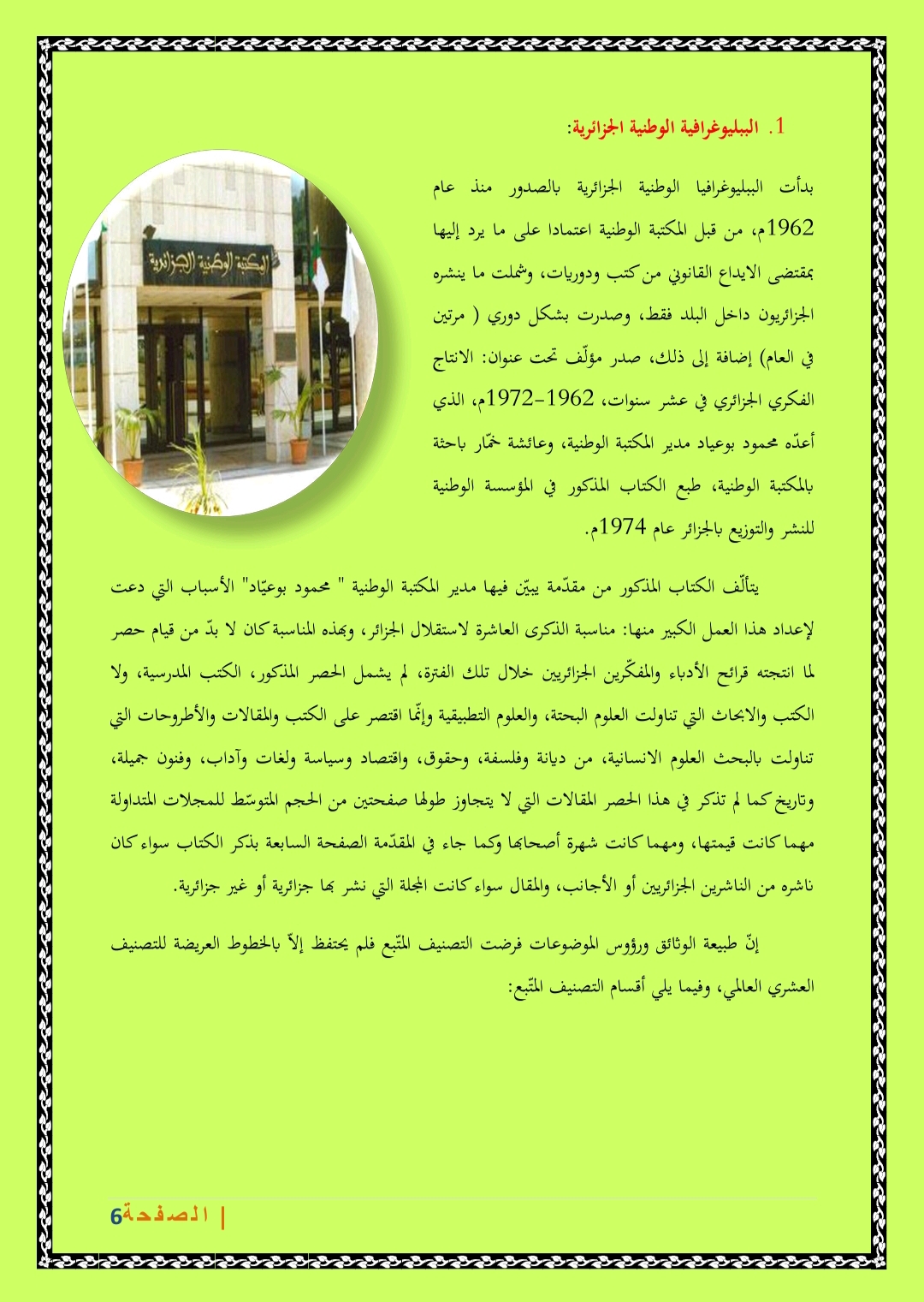 الجزائرية