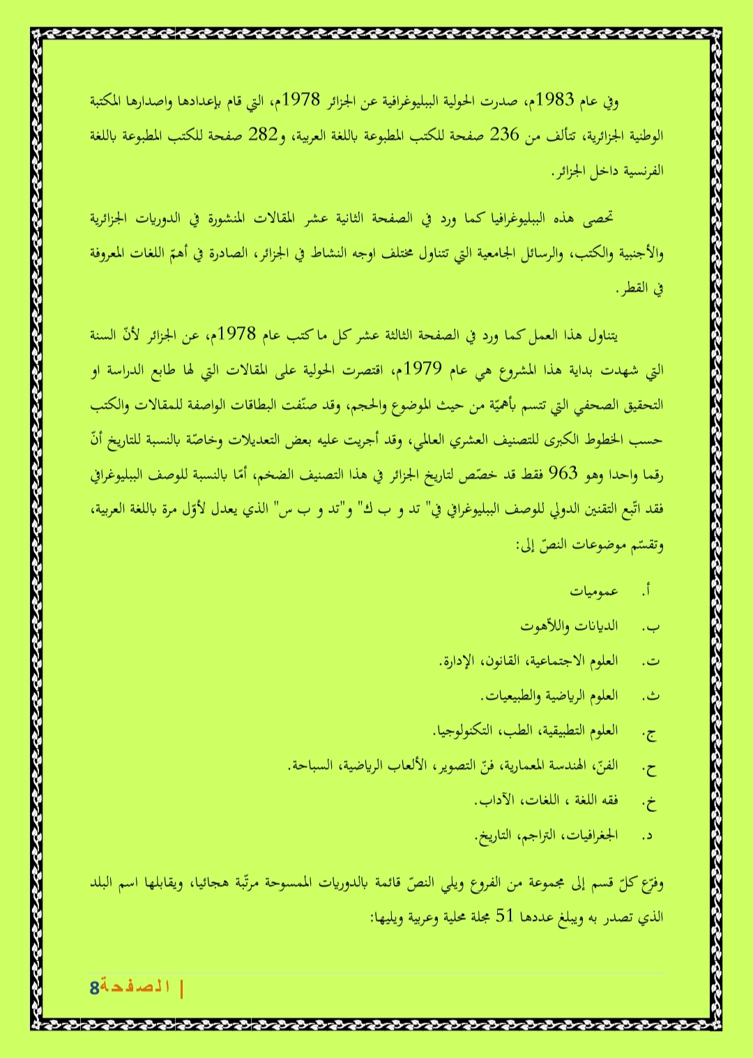 التصنيف