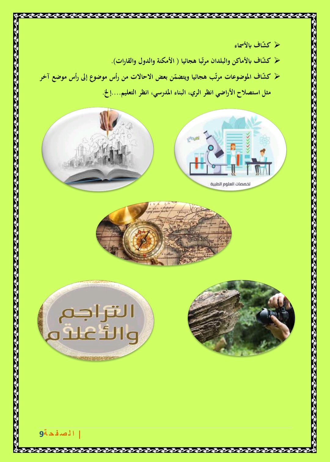 التصنيف