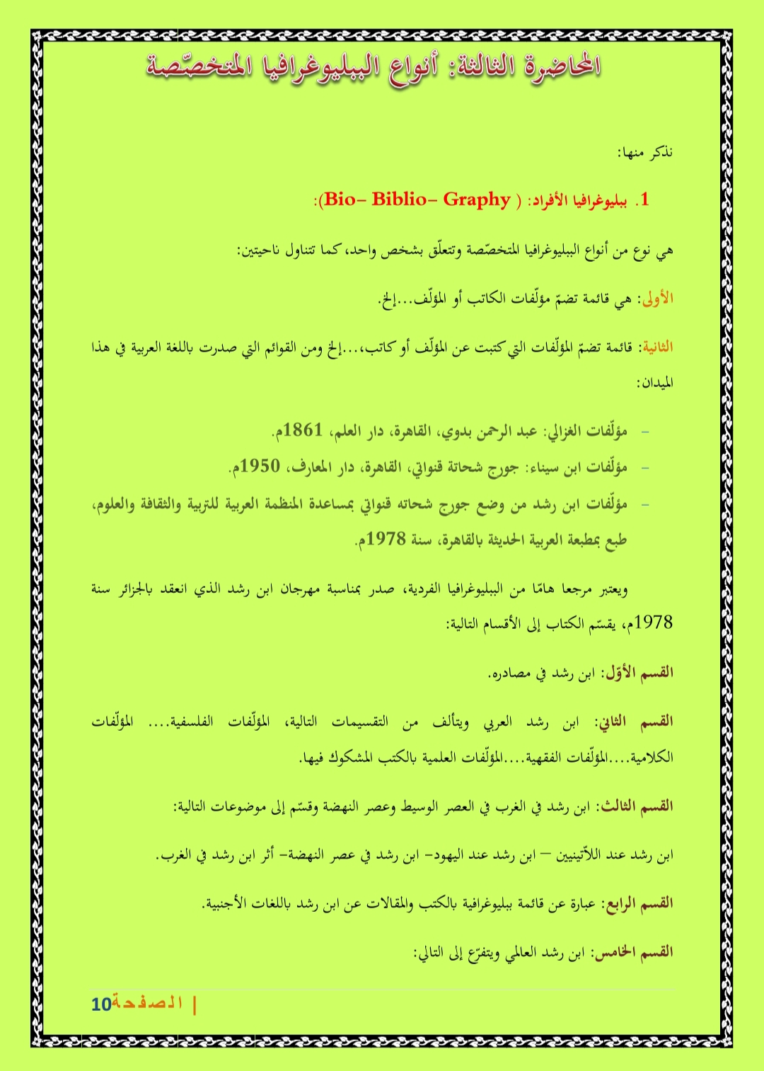 الأفراد