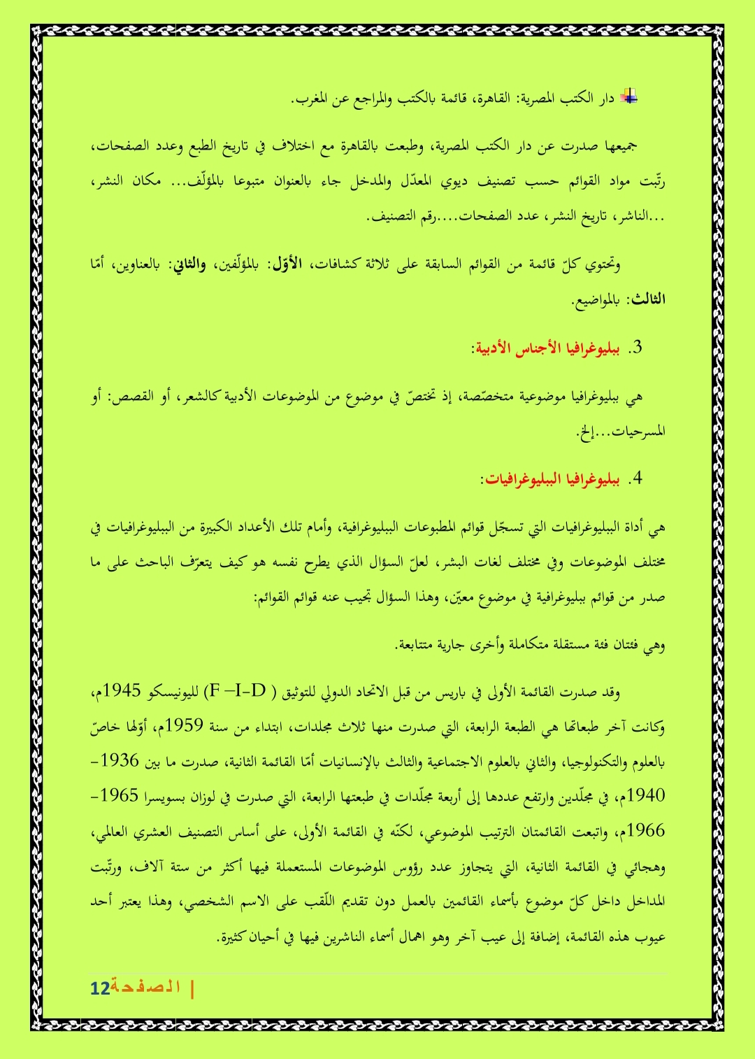 ببليو