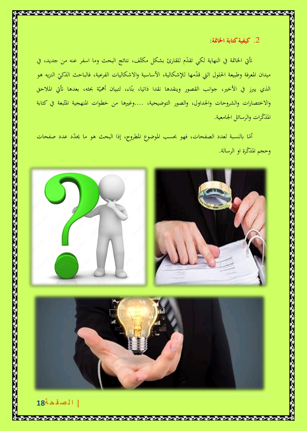 خاتمة