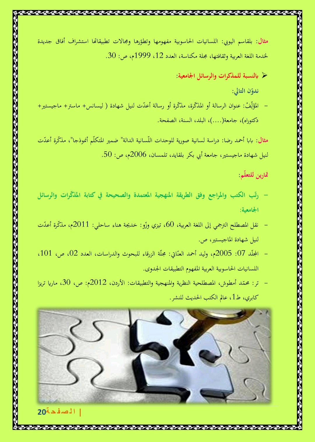 مذكرات