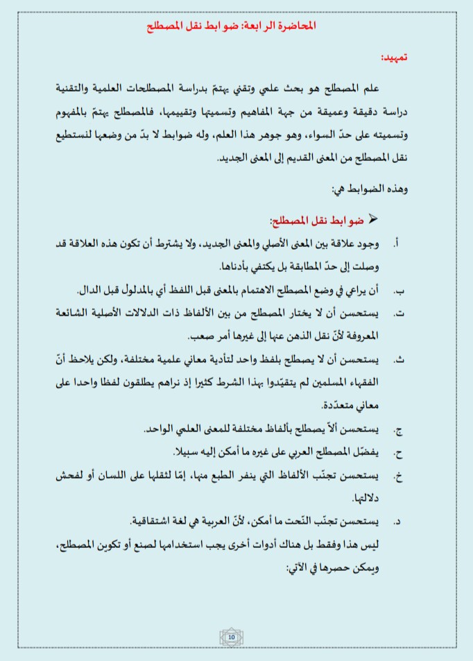 مصطلح