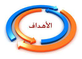 م.ك.ط سنة ثالثة : أهداف المقياس: