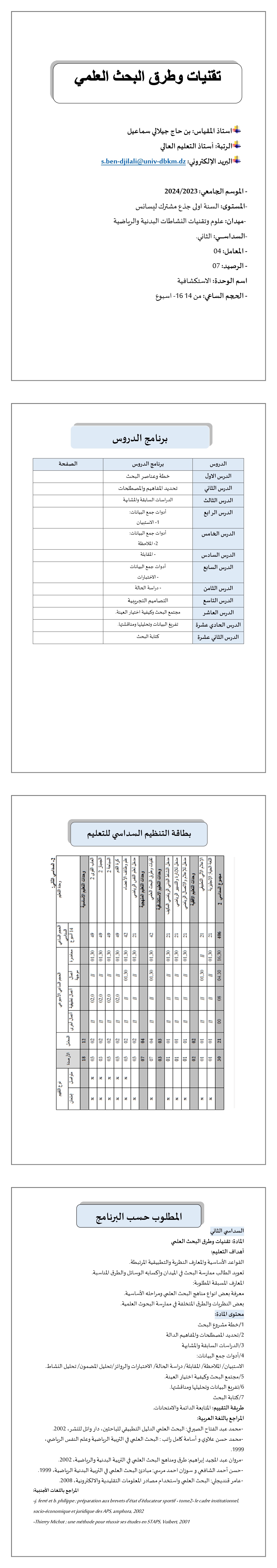 البرنامج