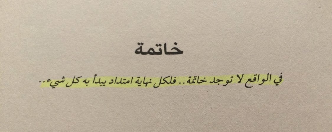 خاتمة