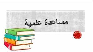 توفير المراجع العلمية للطلبة الباحثين - قاعدة مذكرات التخرج والدراسات الأكاديمية