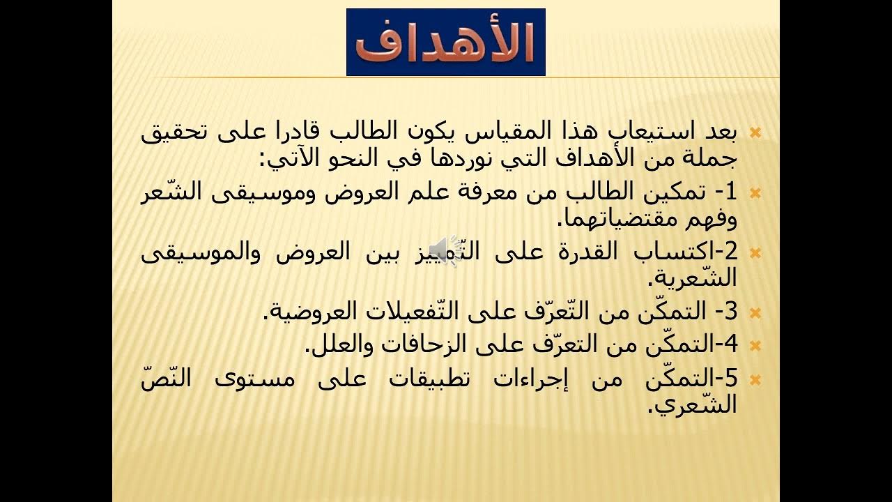 الأهداف العامّة