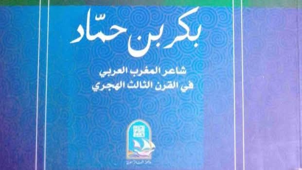 بكر بن حماد