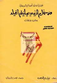 سيمياء السينما