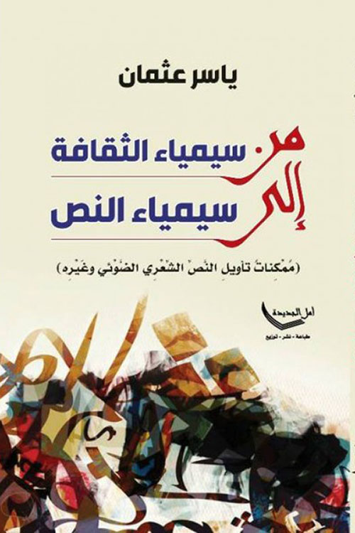 سيمياء الثقافة