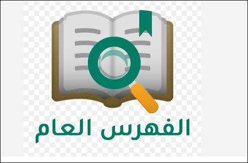 الفهرس