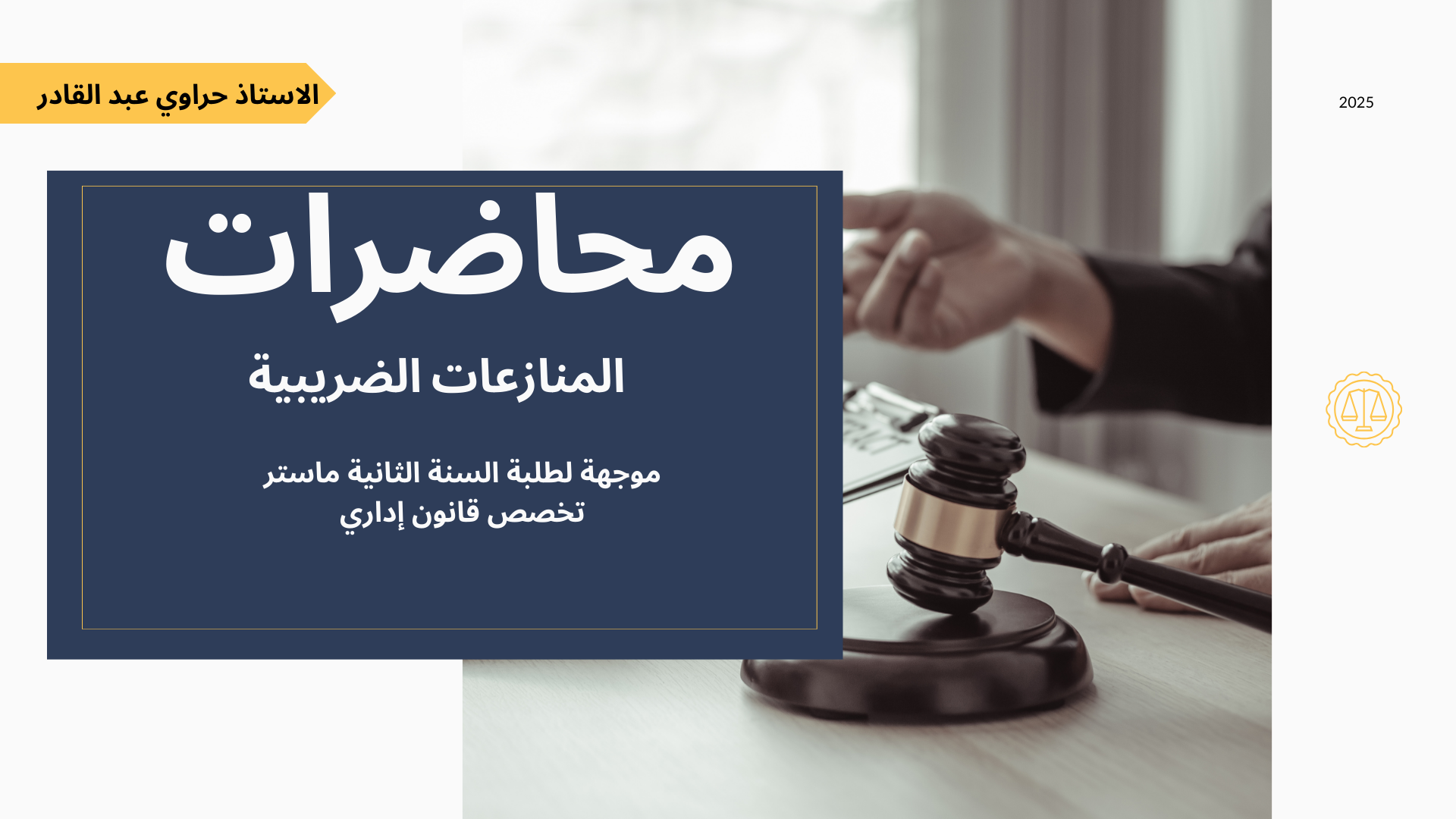 المنازعات الضريبية