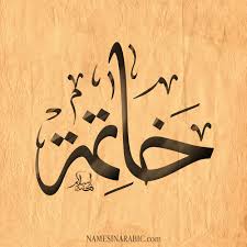 ‫Section: خاتمة | تاريخ الجزائر الثقافي | UDBKM‬‎