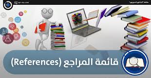 ‫Section : قائمة المصادر والمراجع | محاضرات مقياس القانون الأساسي للوظيفة  العمومية | Plateforme des ressources pédagogiques et d'enseignement à  distance, Université de Biskra.‬‎