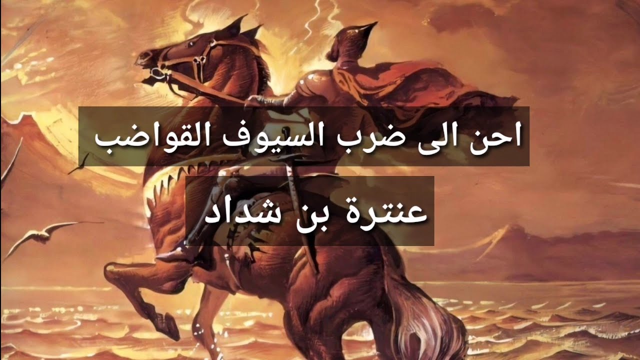 عنترة