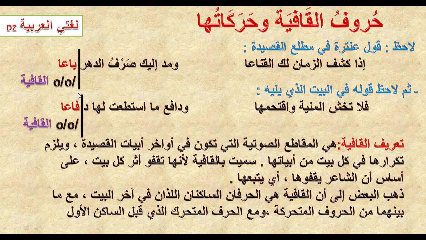 القافية