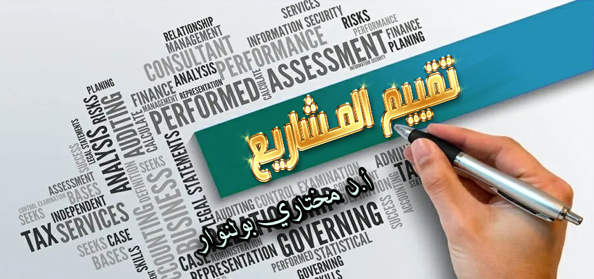 Evaluation of projects, Mokhtari Boulanouar