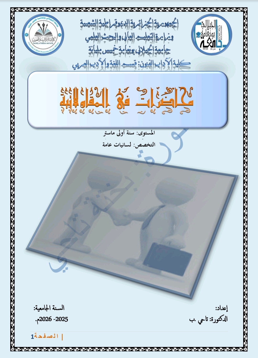 محاضرات