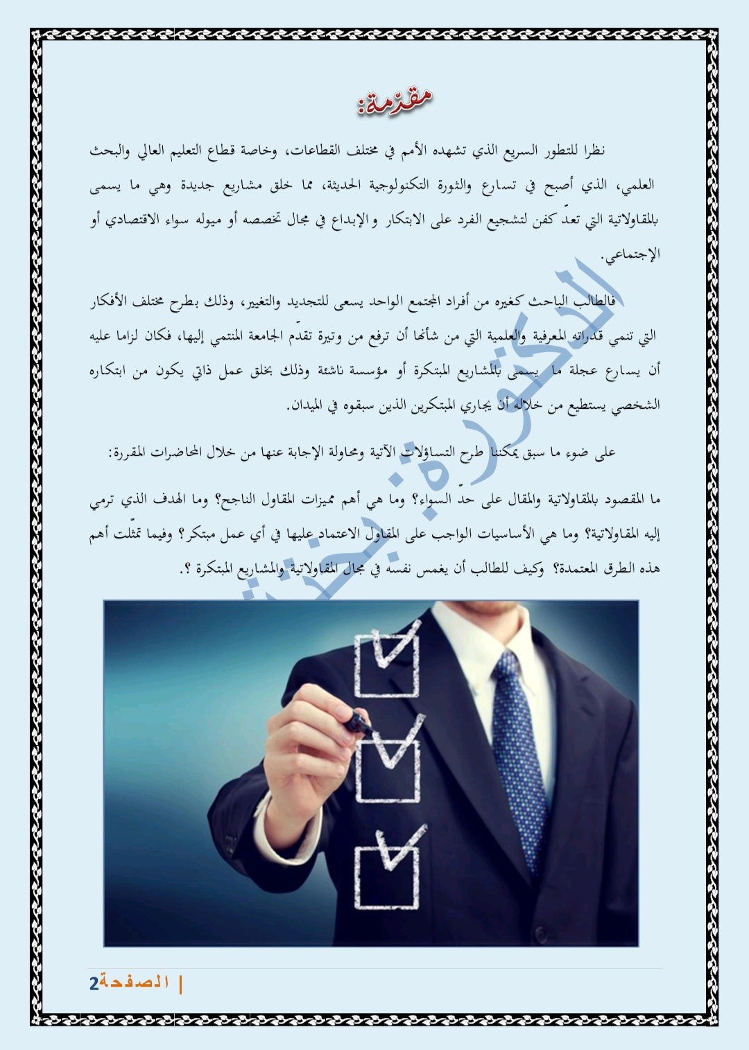 مقدمة
