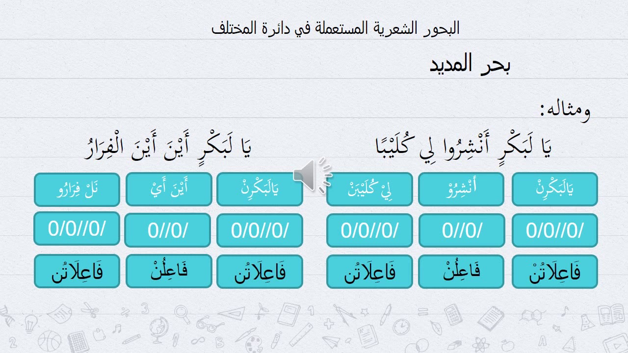 المديد
