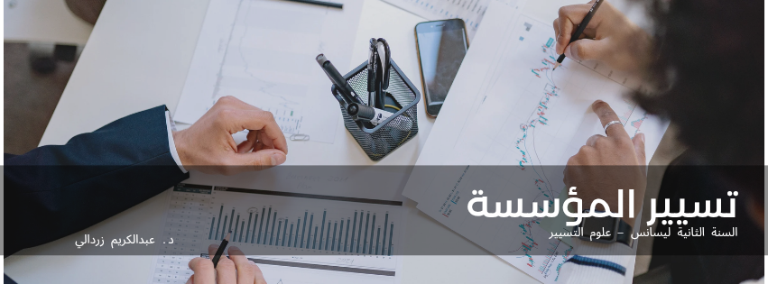 Gestion d'entreprise 