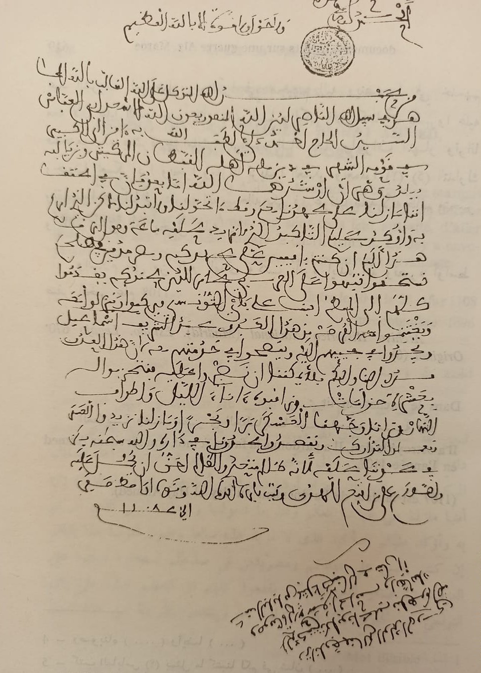 رسالة الداي أحمد إلى ملك إسبانيا (1696)