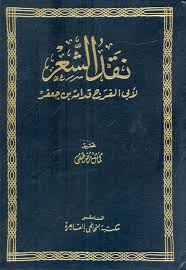 كتاب يهتم بالشعر ونقده، حيث يجمع بين النقد والابداع