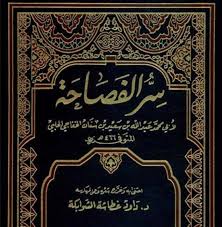 كتاب يهتم بالفصاحة
