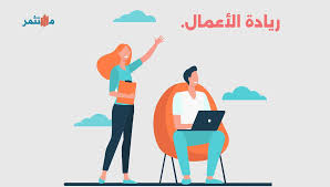 ريادة الأعمال | كيف تبدأ ريادة الاعمال (الدليل الشامل) | مدونة مستثمر