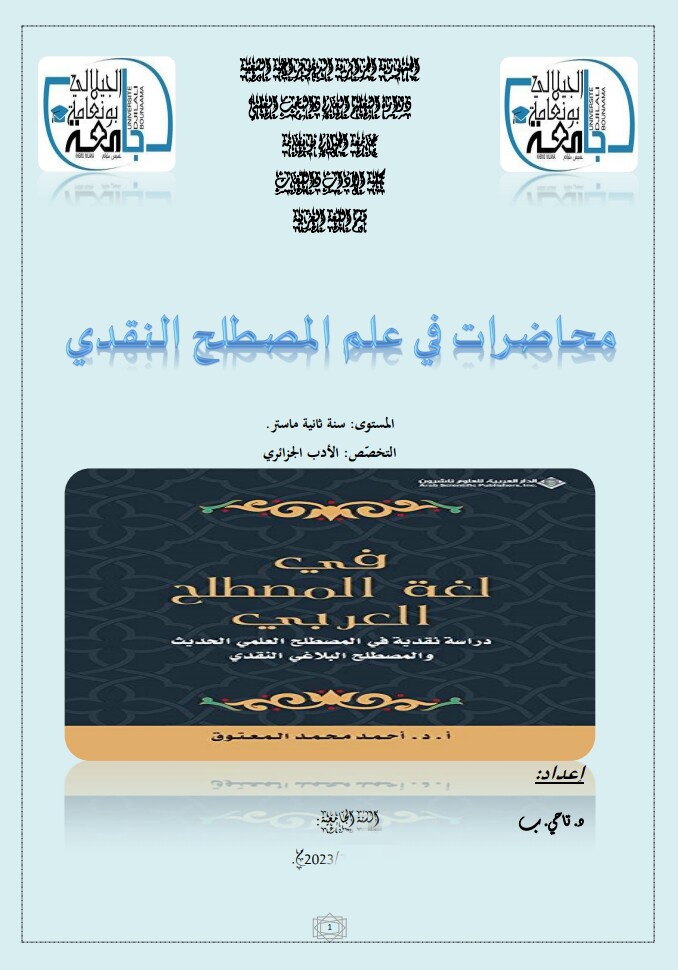 مصطلح
