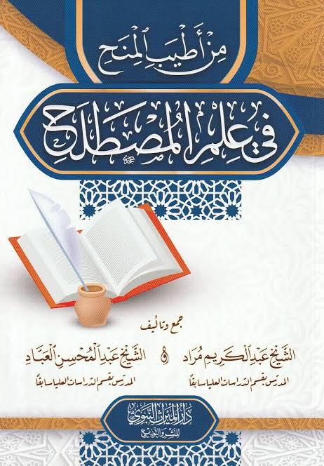 مصطلح