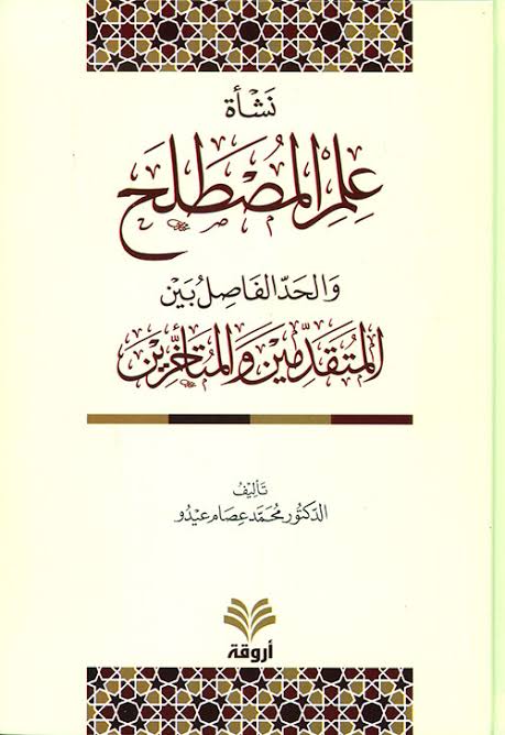 مصطلح