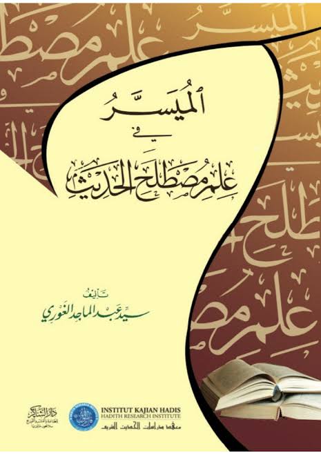 مصطلح