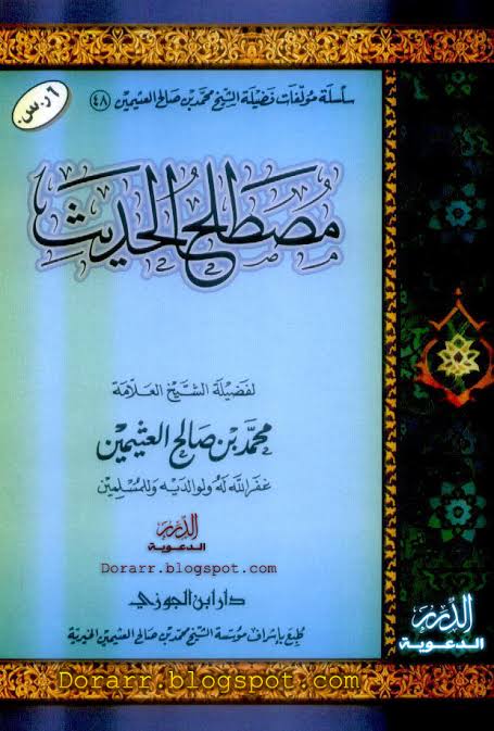 مصطلح
