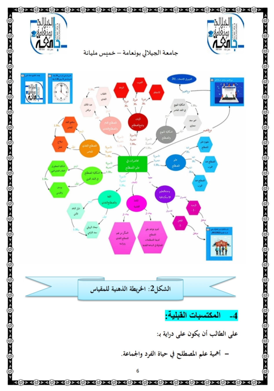 مصطلح